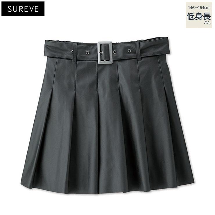 レディース【低身長】 合皮ベルト付プリーツスカートパンツ（SUREVE
