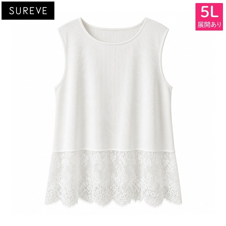 レディース【3L～5L】 裾レースタンクトップ（SUREVE） | アベイル