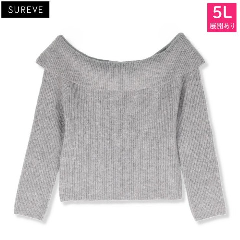 レディース【3L～5L】　オフショルニットプルオーバー（SUREVE）
