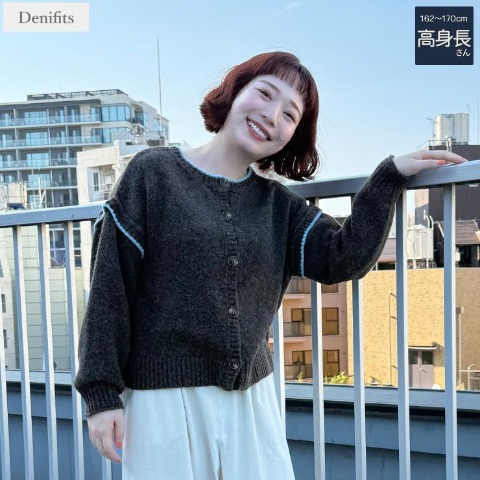 レディース【高身長】　ニットカーディガン（ごりちゃん×Denifits）