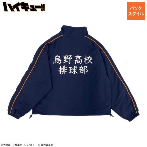 【大きいサイズ】ナイロンジャケット（烏野高校）