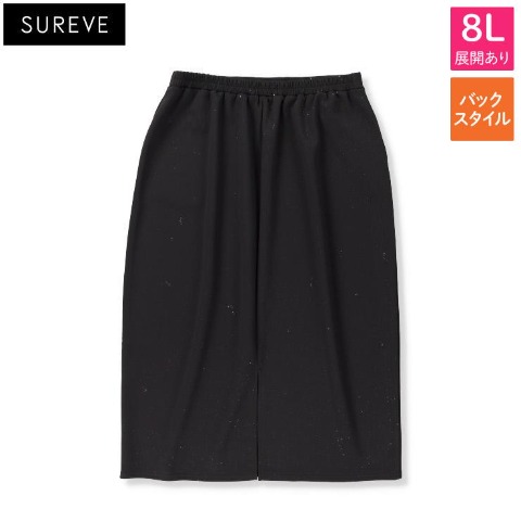レディース【6L・8L】　ラメナロースカート（SUREVE）
