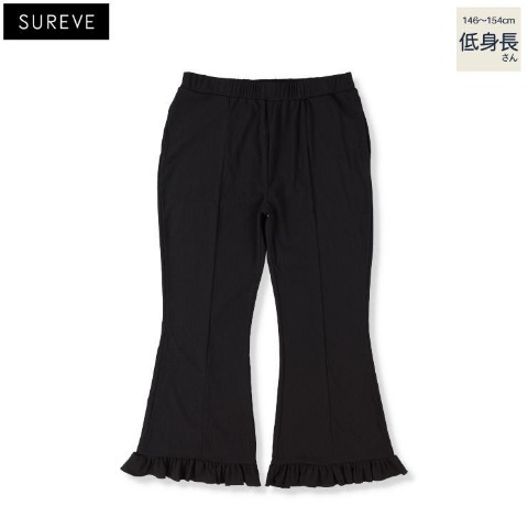 レディース【低身長】　裾フリルフレアパンツ（SUREVE）