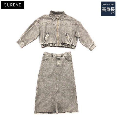 レディース【高身長】　デニムジャケット+ナロースカートセット（SUREVE）
