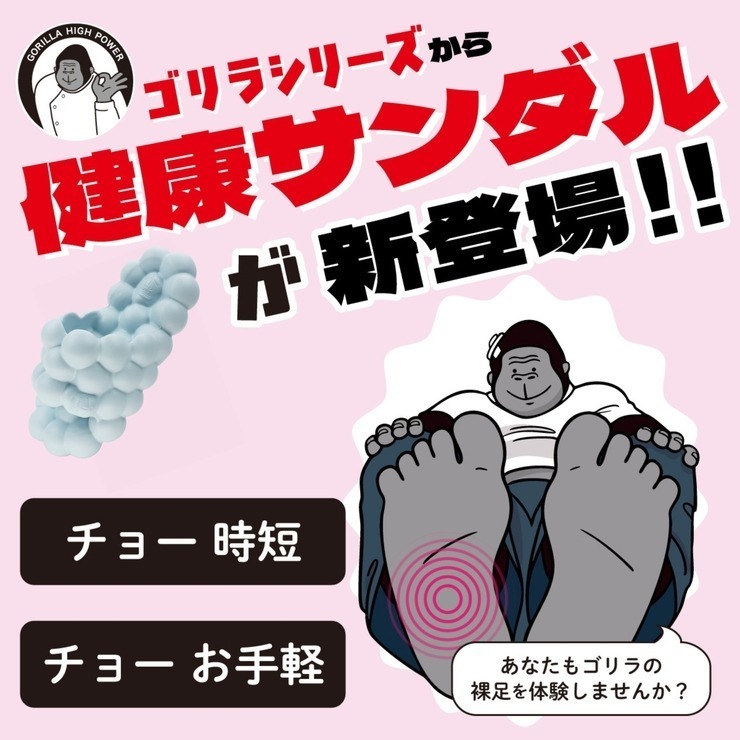 レディース サンダル（ゴリラの裸足） | アベイル | しまむらパーク
