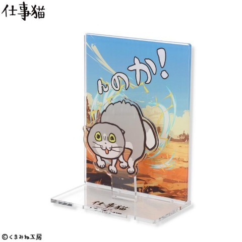 アクリルスタンド（仕事猫）