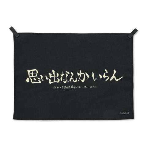 アニメ「ハイキュー!!」福缶9点セット（稲荷崎高校）