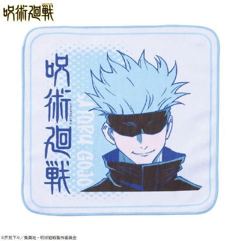 ハンドタオル（呪術廻戦）