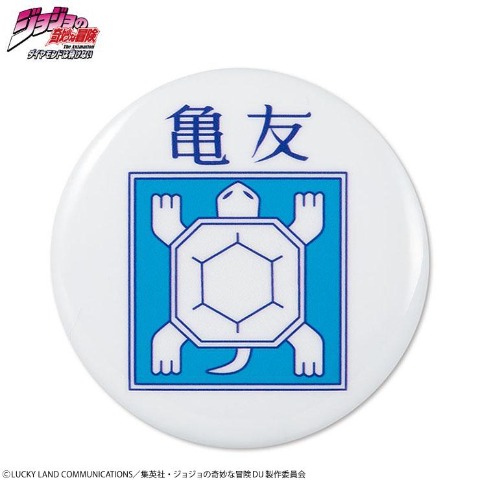 缶バッジ（アニメ『ジョジョの奇妙な冒険 ダイヤモンドは砕けない』）