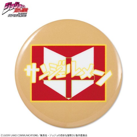 缶バッジ（アニメ『ジョジョの奇妙な冒険 ダイヤモンドは砕けない』）