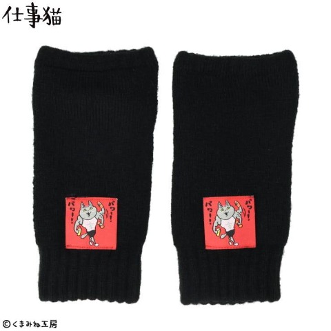 アームウォーマー（仕事猫） ブラック 213