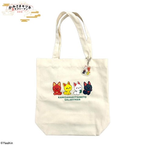 アクリルキーホルダー付トートバッグ（かみさまキツネとサラリーマン）