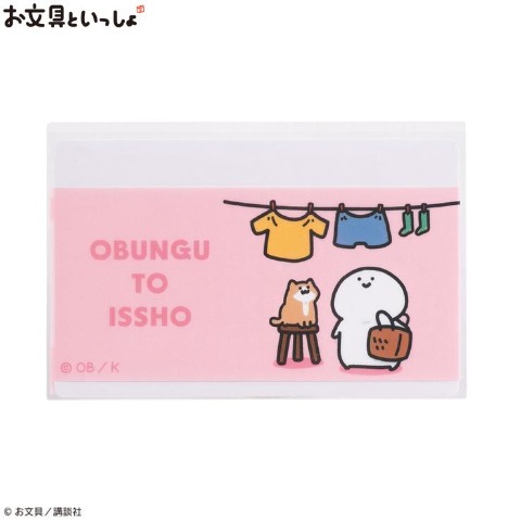 マイナンバーカードケース（お文具といっしょ）