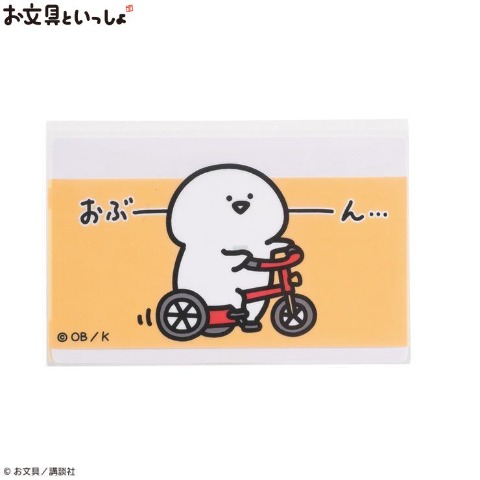 マイナンバーカードケース（お文具といっしょ）