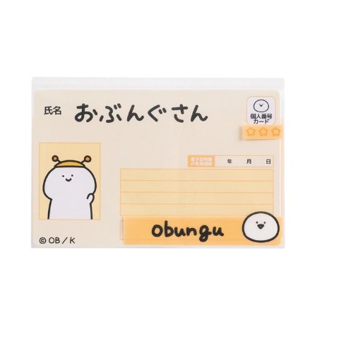 マイナンバーカードケース（お文具といっしょ）