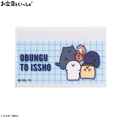 マイナンバーカードケース（お文具といっしょ）