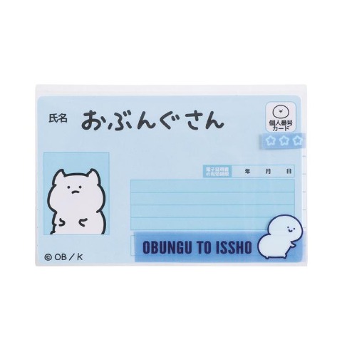 マイナンバーカードケース（お文具といっしょ）