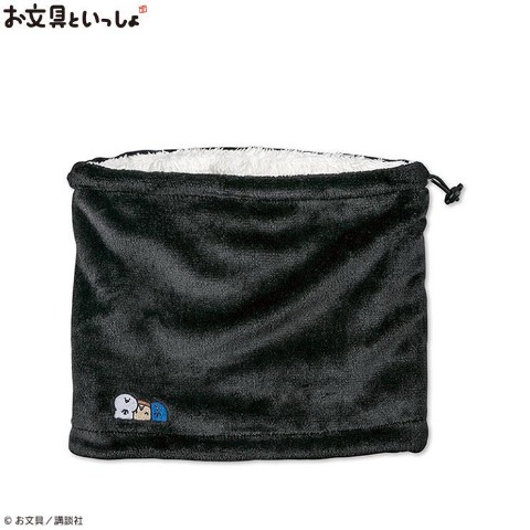 ネックウォーマー（お文具といっしょ）