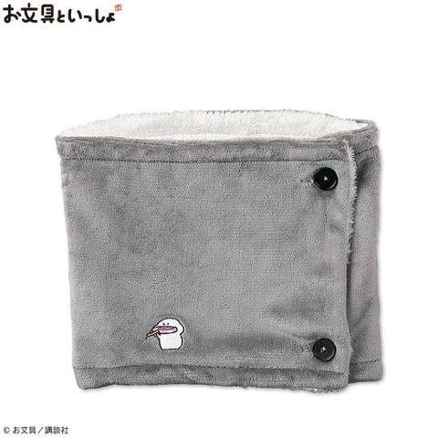 ネックウォーマー（お文具といっしょ）