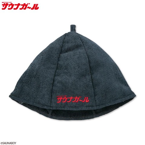 サウナハット（サウナガール）