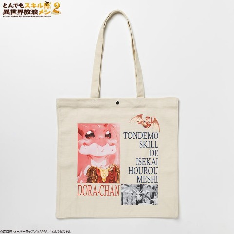トートバッグ（TVアニメ『とんでもスキルで異世界放浪メシ2』）