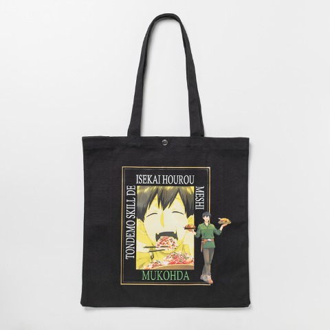 トートバッグ（TVアニメ『とんでもスキルで異世界放浪メシ2』）
