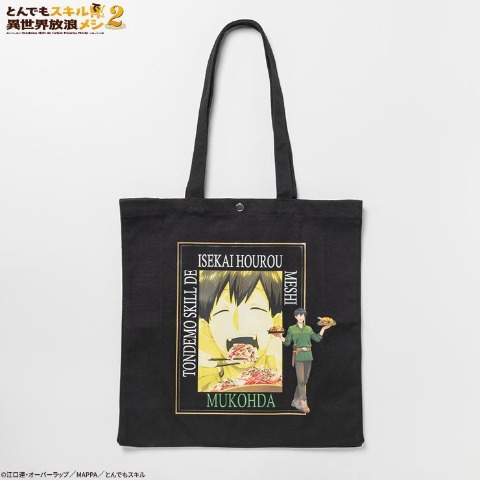 トートバッグ（TVアニメ『とんでもスキルで異世界放浪メシ2』）