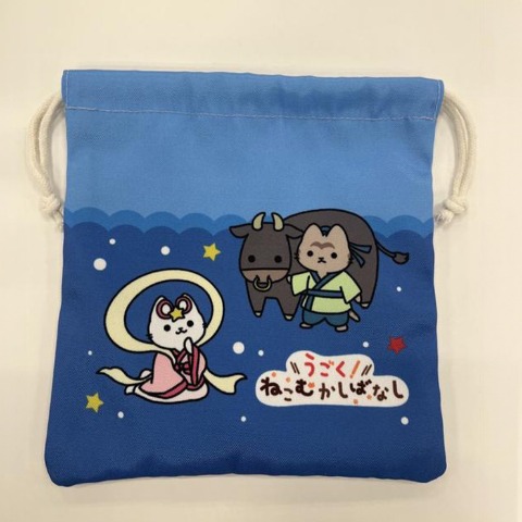 巾着（うごく！ねこむかしばなし）