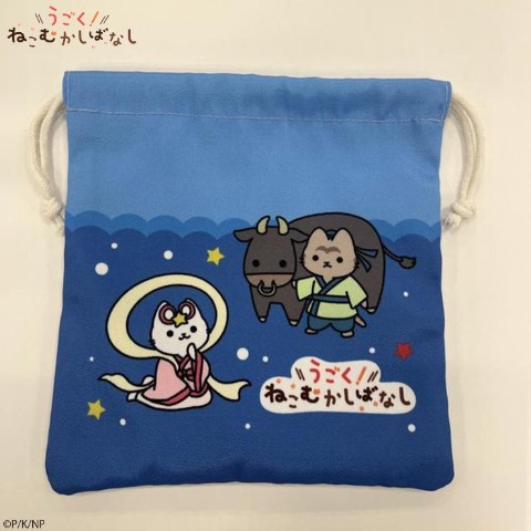 巾着（うごく！ねこむかしばなし）