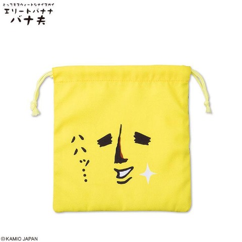 巾着S（エリートバナナ バナ夫）