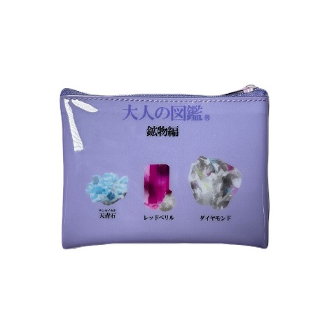 クリアポーチ（大人の図鑑）