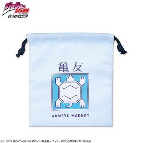 巾着S（アニメ『ジョジョの奇妙な冒険 ダイヤモンドは砕けない』）