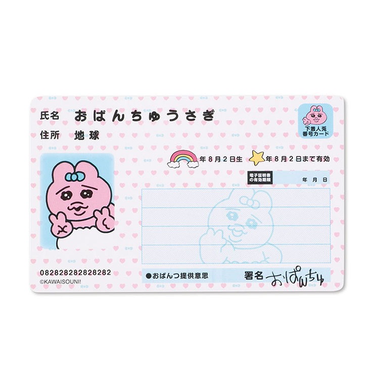マイナンバーカードケース（おぱんちゅうさぎ） | アベイル | しまむら