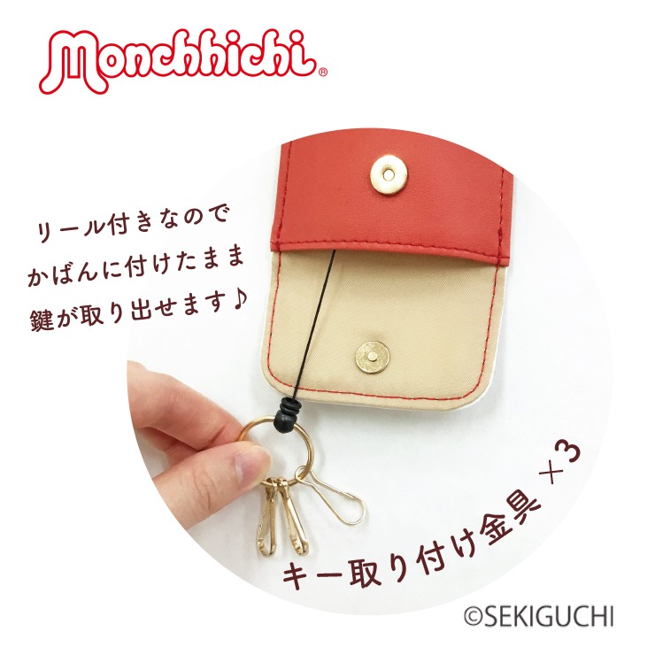 リール付キーケース（モンチッチ） | アベイル | しまむらパーク