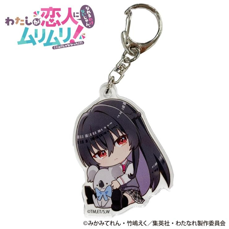 アクリルキーホルダー（わたしが恋人になれるわけないじゃん、ムリムリ