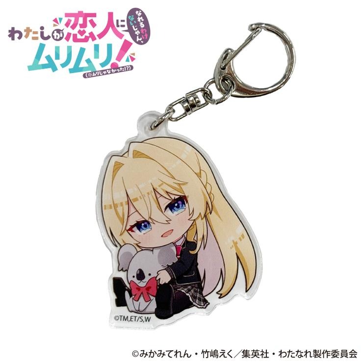 アクリルキーホルダー（わたしが恋人になれるわけないじゃん、ムリムリ