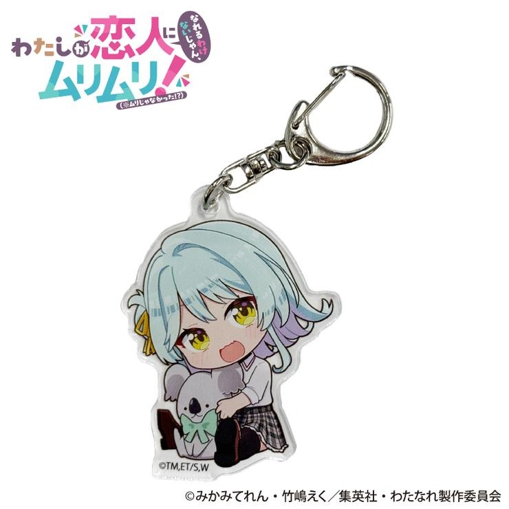 わたしが恋人になれるわけないじゃん、ムリムリ! アクリルキーホルダー アクリルキーホルダー（わたしが恋人になれるわけないじゃん、ムリムリ