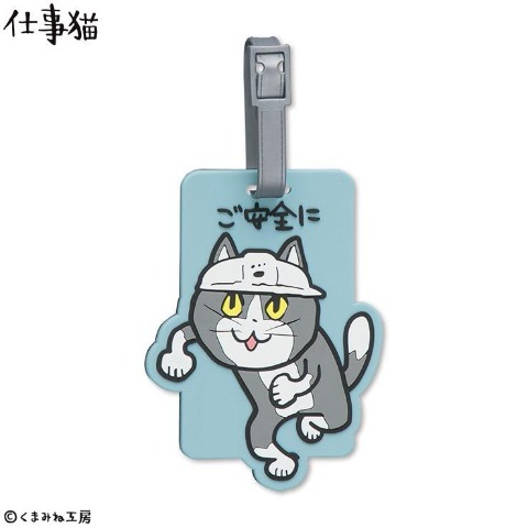 仕事猫]の検索結果 | アベイル | しまむらパーク