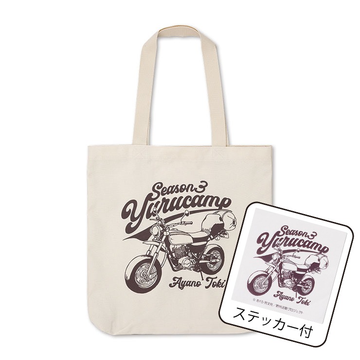 ステッカー付トートバッグ（『ゆるキャン△ SEASON3』） | アベイル