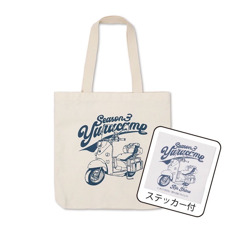ステッカー付トートバッグ（『ゆるキャン△ SEASON3』） | アベイル