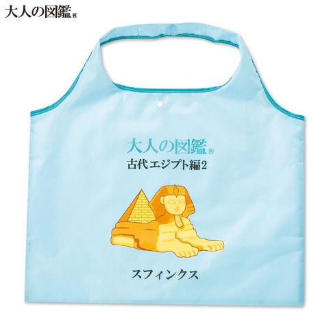 ショッピングバッグ（大人の図鑑）