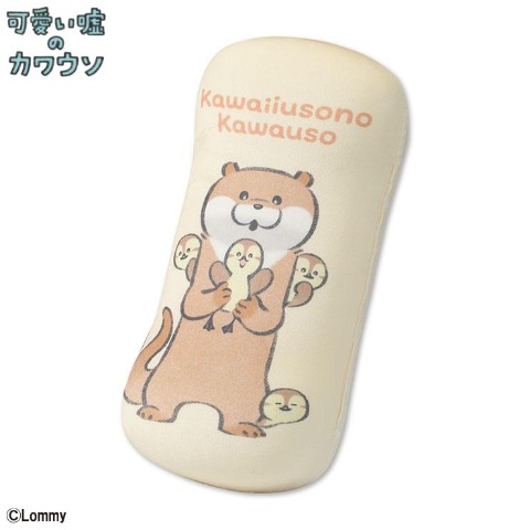 腰当てクッション（可愛い嘘のカワウソ）