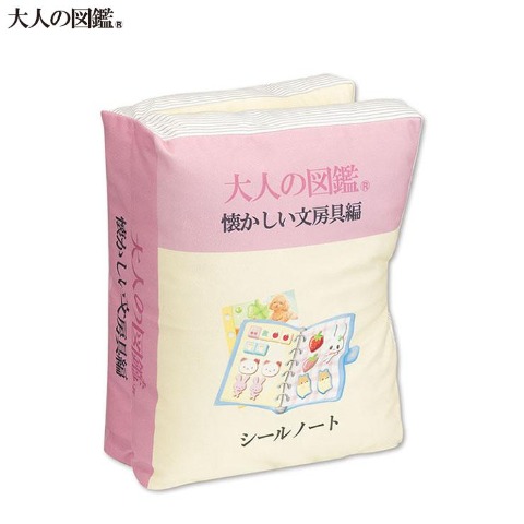 ブック型クッション（大人の図鑑）