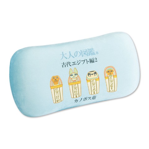 腰当てクッション（大人の図鑑）