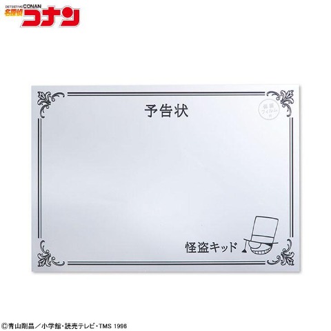 インテリアミラー（TVアニメ『名探偵コナン』）