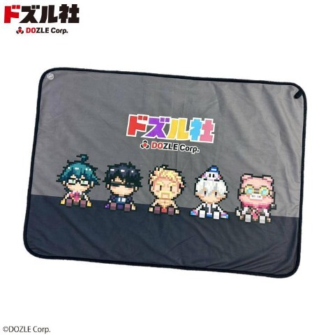 ブランケット（ドズル社）