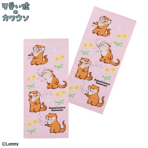 2枚組フェイスタオル（可愛い嘘のカワウソ）