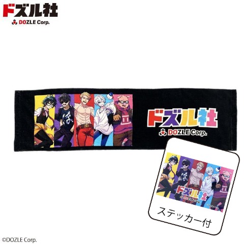 ステッカー付マフラータオル（ドズル社）