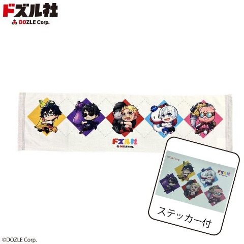 ステッカー付マフラータオル（ドズル社）
