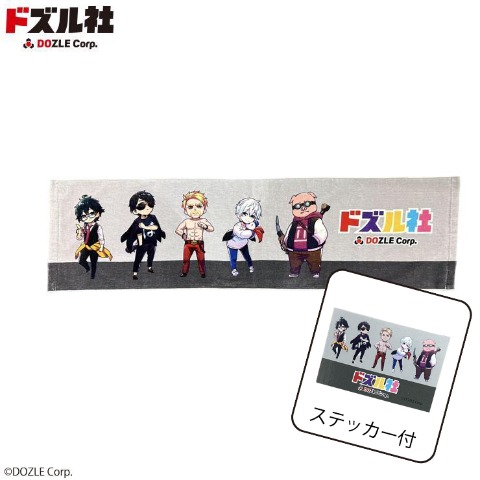 ステッカー付マフラータオル（ドズル社）